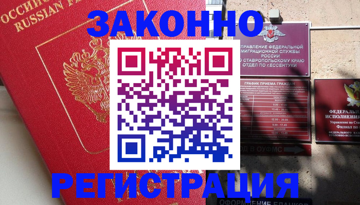 миграционный учет в Трёхгорном