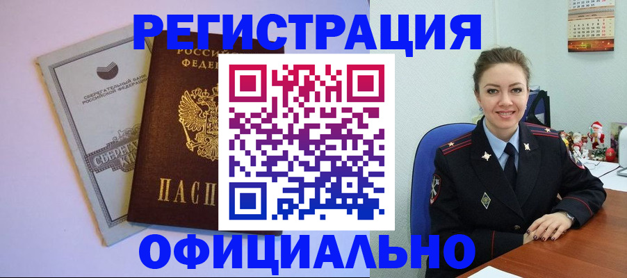 временная прописка в Трёхгорном