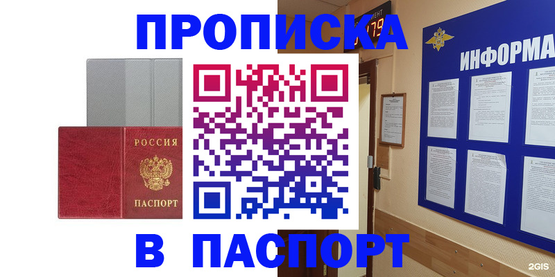 прописка штамп в Трёхгорном